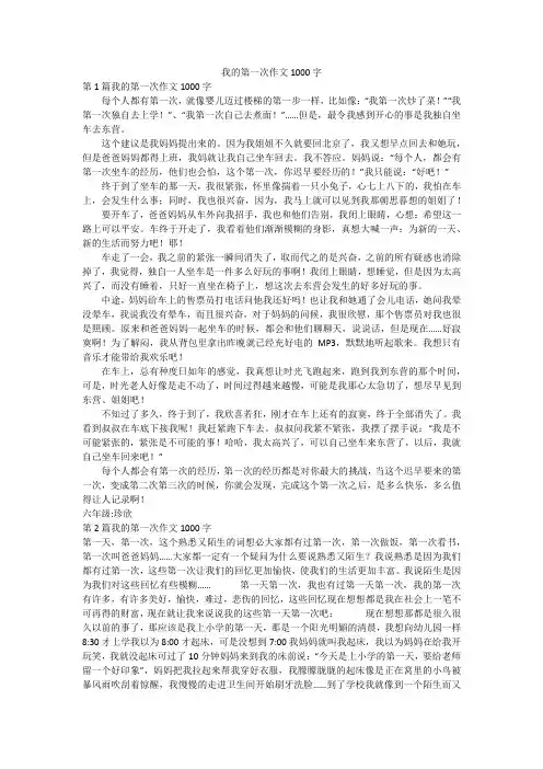 我的第一次作文1000字