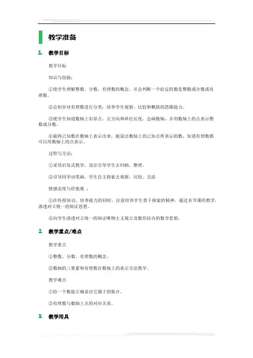 初中数学(苏科版)七年级-2.2 有理数和无理数_教学设计_教案_1(课件免费下载)