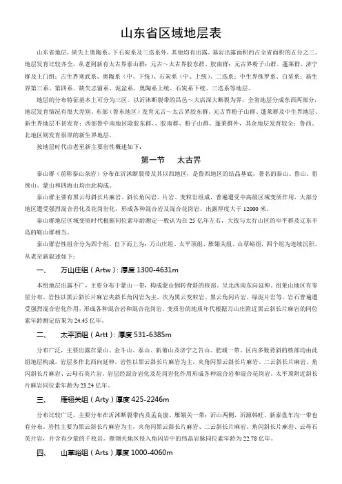 山东省区域地层表