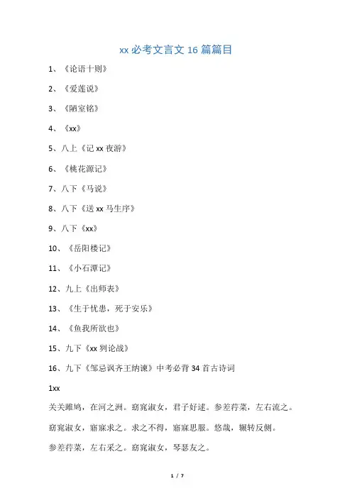 中考必考文言文16篇篇目