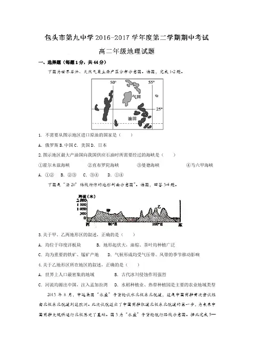 内蒙古包头市第九中学2016-2017学年高二下学期期中考试地理试题Word版含答案