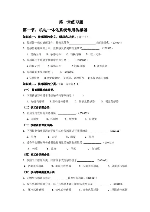 传感器第一章