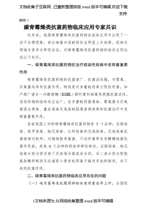 碳青霉烯类抗菌药物临床应用专家共识 2