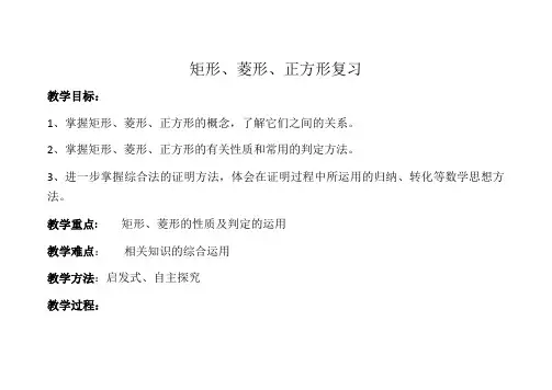 矩形、菱形、正方形复习