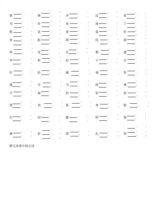多音字  造句