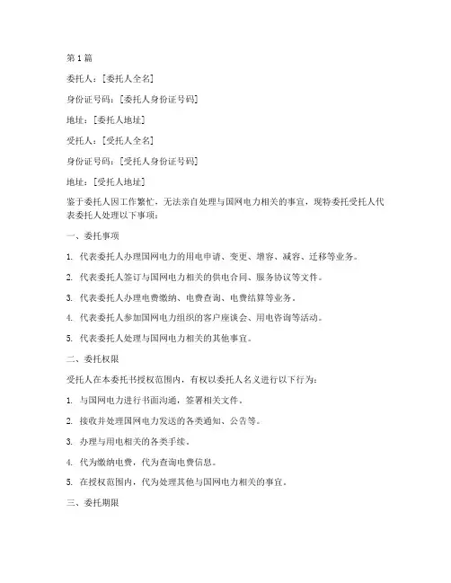 国网电力委托书(3篇)
