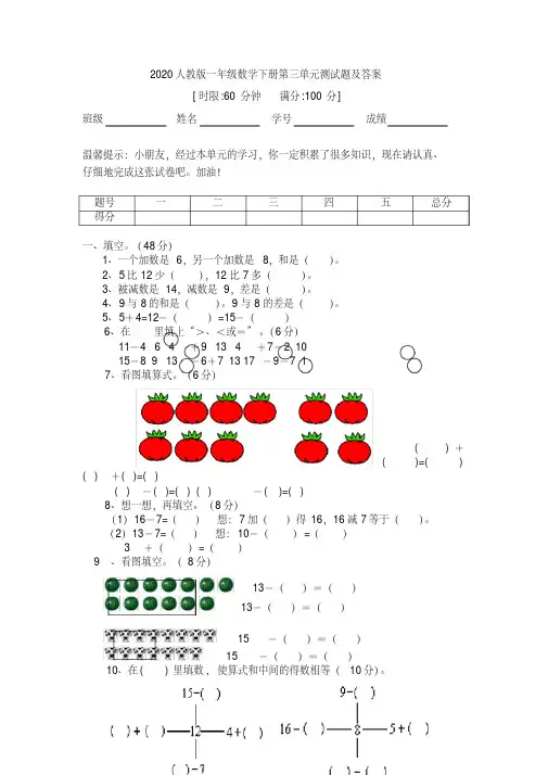 2020人教版一年级数学下册第三单元测试题及答案