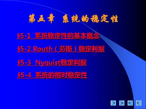 系统稳定性