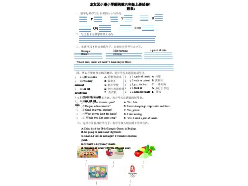新闽教小学英语六年级上册期末考试卷