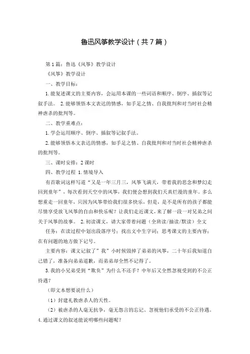 鲁迅风筝教学设计(共7篇)