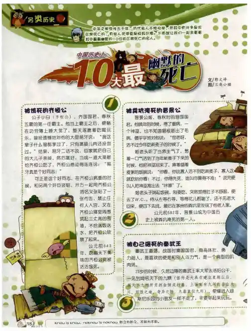 10大最幽默的死亡