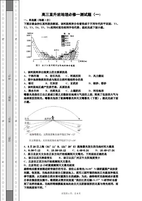 高三地理必修一测试题(一)