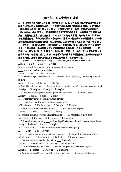 英语_2017年广东省中考英语试卷(含答案)