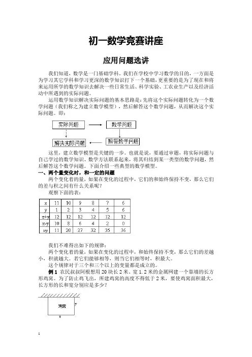 初一数学应用问题选讲竞赛教程含例题练习及答案