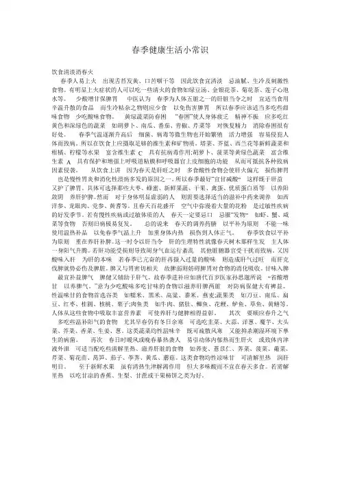 春季健康生活小常识