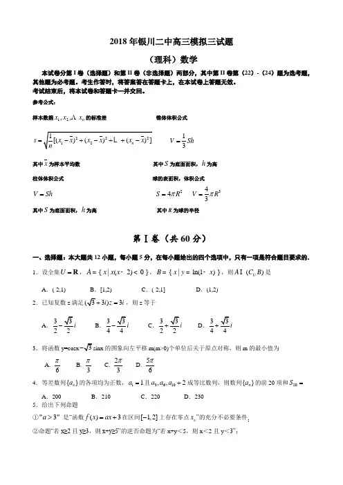 2018届高三模拟三数学(理科)试题 精品