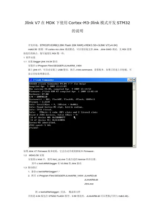 Jlink在MDK下使用Cortex-m3-Jlink模式开发STM32的说明