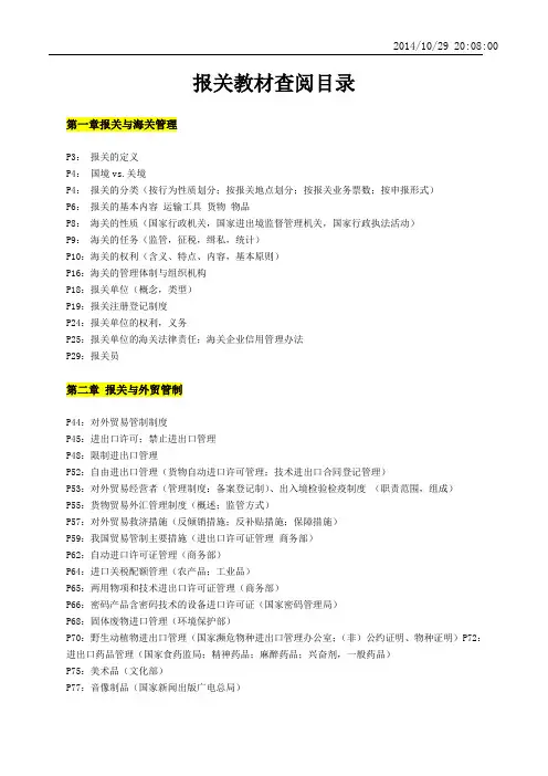 进出口报关期末考试 知识点清单