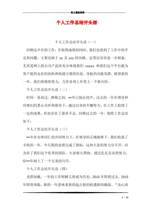 个人工作总结开头语 2