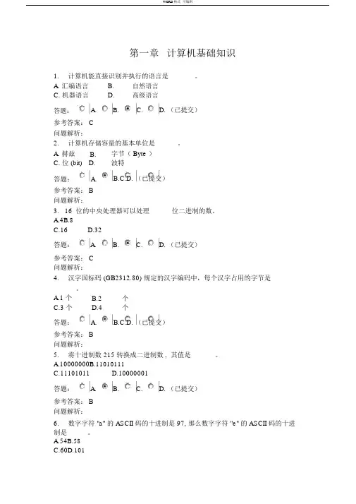华南理工计算机应用基础-随堂练习参考答案