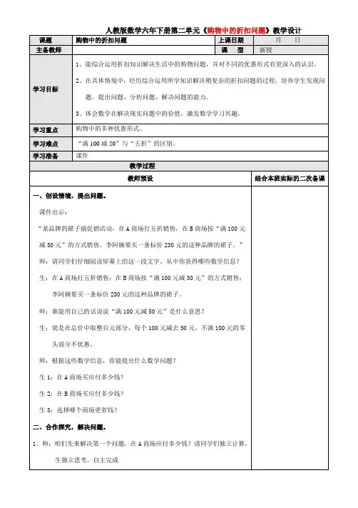 人教版数学六年级下册第二单元《购物中的折扣问题》教学设计