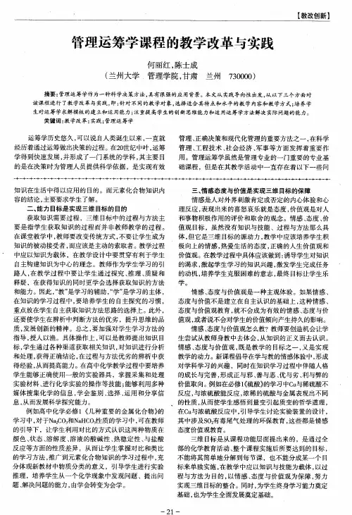 管理运筹学课程的教学改革与实践