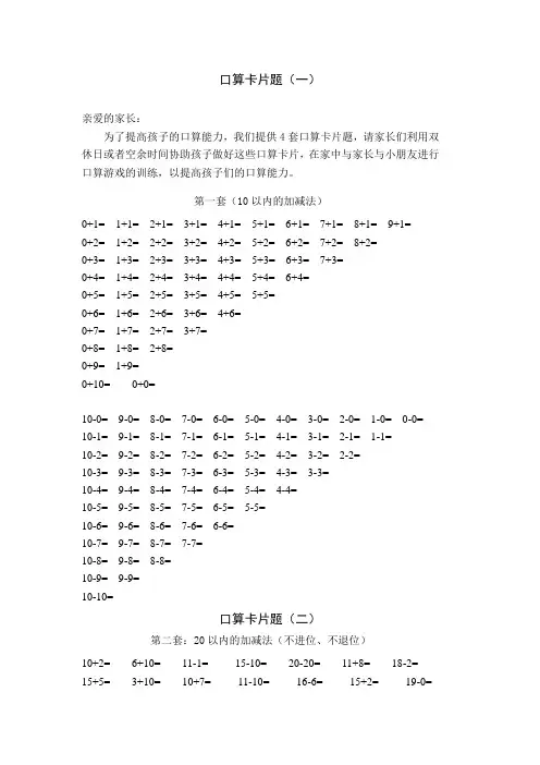 口算卡片