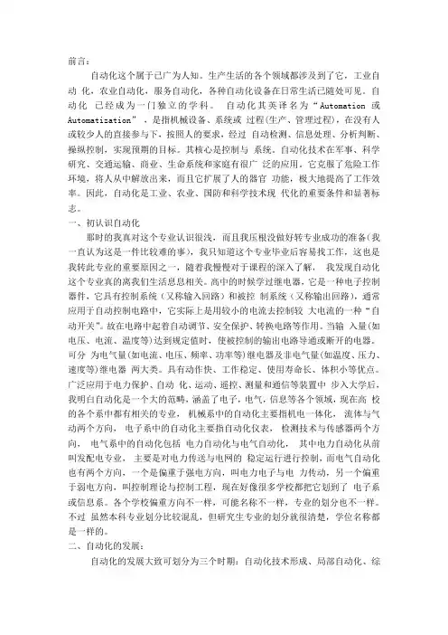 自动化专业导论