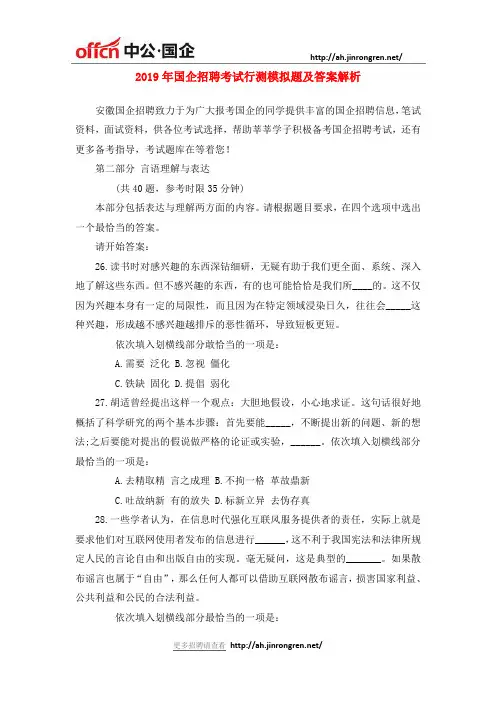 2019年国企招聘考试行测真题及答案解析6