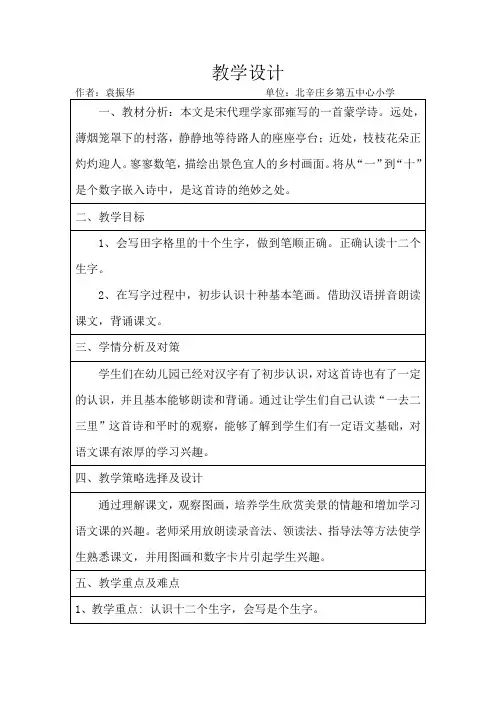 语文教案设计