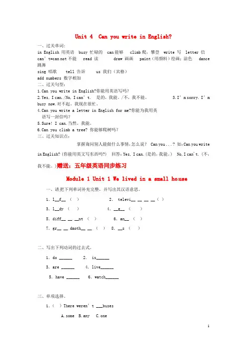 九年义务教育四年级英语下册Unit4CanyouwriteinEnglish知识梳理湘少版