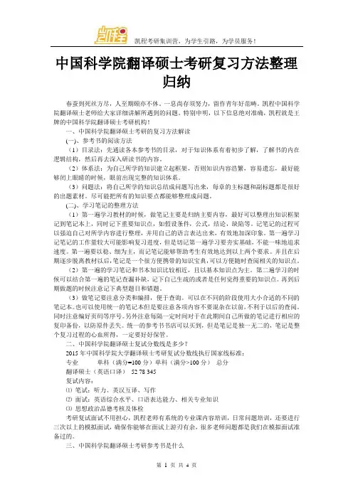 中国科学院翻译硕士考研复习方法整理归纳