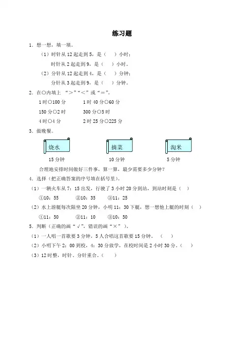 《简单的时间计算》练习题