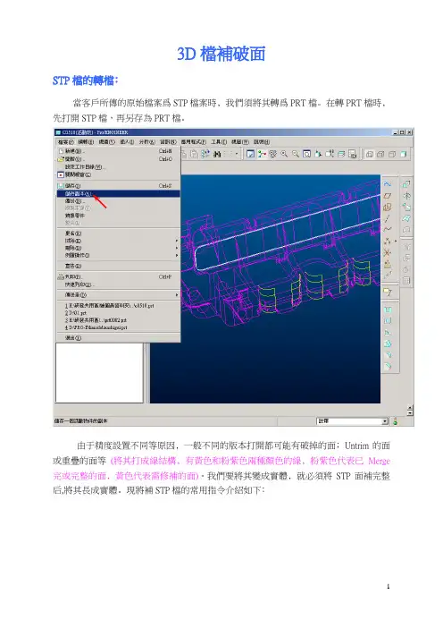 proe补破面技巧全析