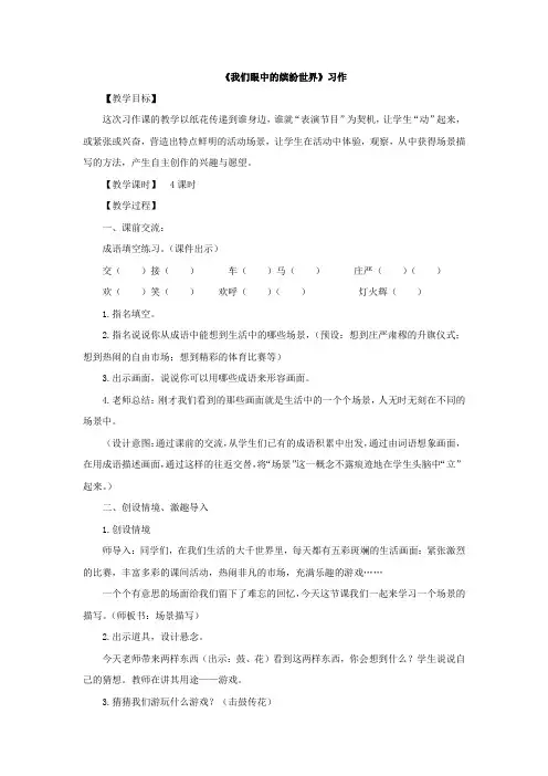 三年级习作《我们眼中的缤纷世界》教案