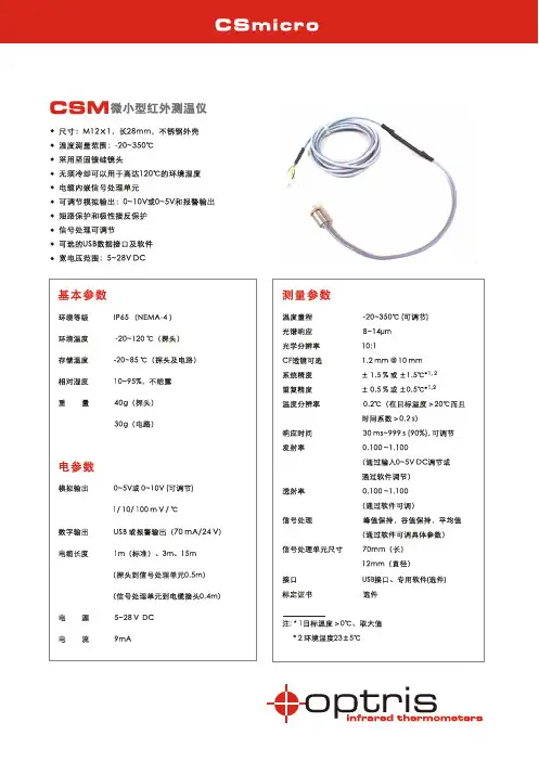 欧普士红外测温仪