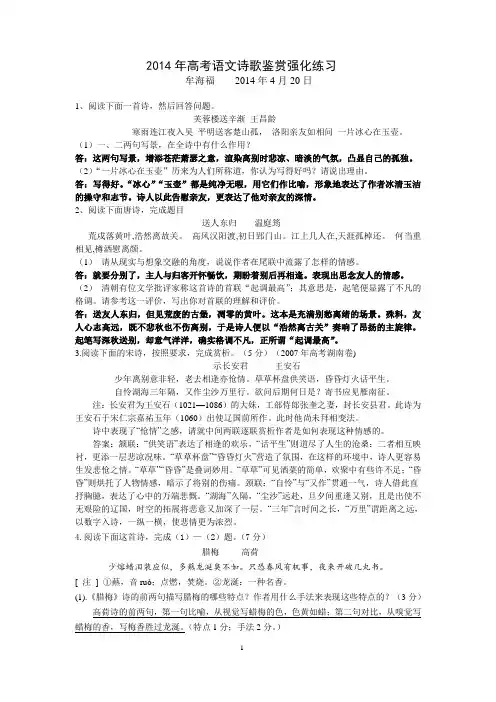 2014年高考语文诗歌鉴赏强化练习及答案