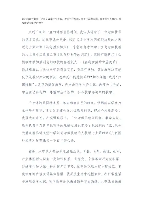 真正的高效教学