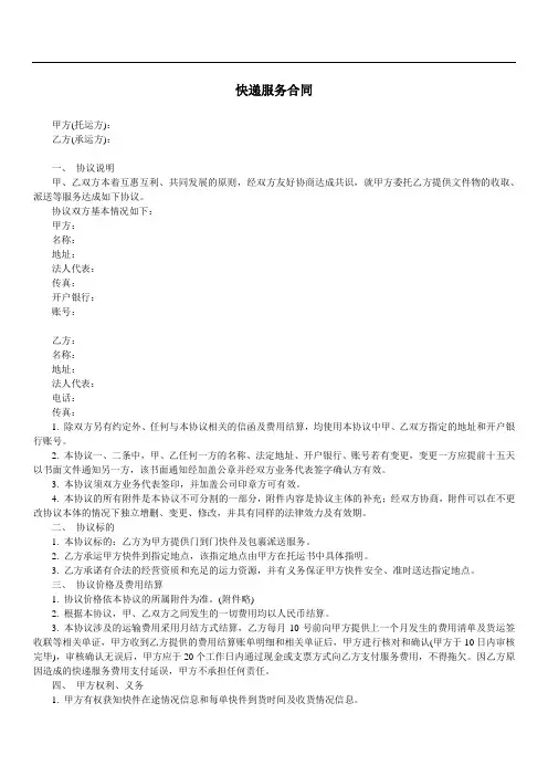 快递服务合同-范本