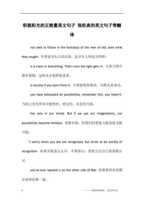 积极阳光的正能量英文句子 很经典的英文句子带翻译
