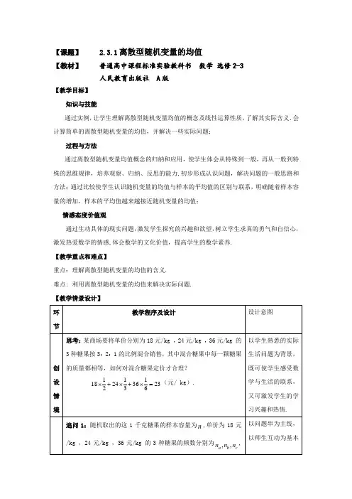 高中数学_离散型随机变量的均值教学设计学情分析教材分析课后反思