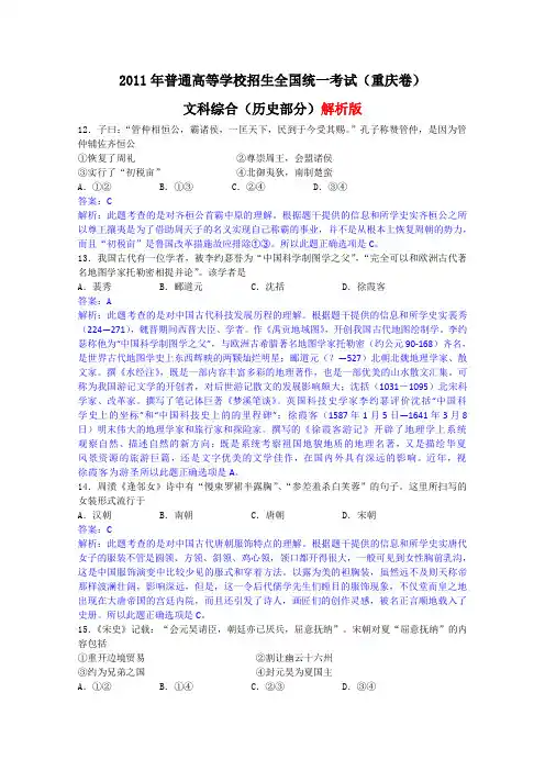 2011年高考试题——文综历史(重庆卷)解析版