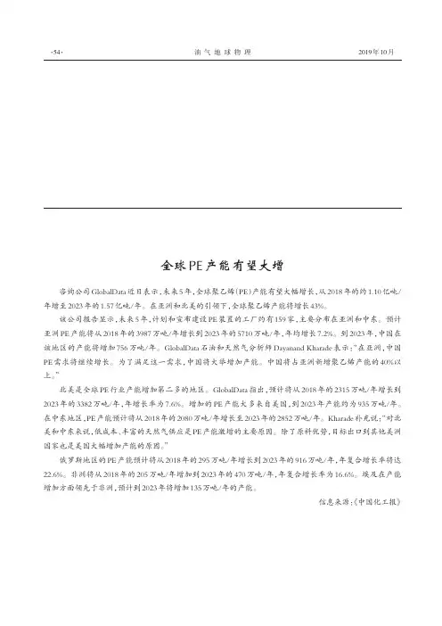 全球PE产能有望大增