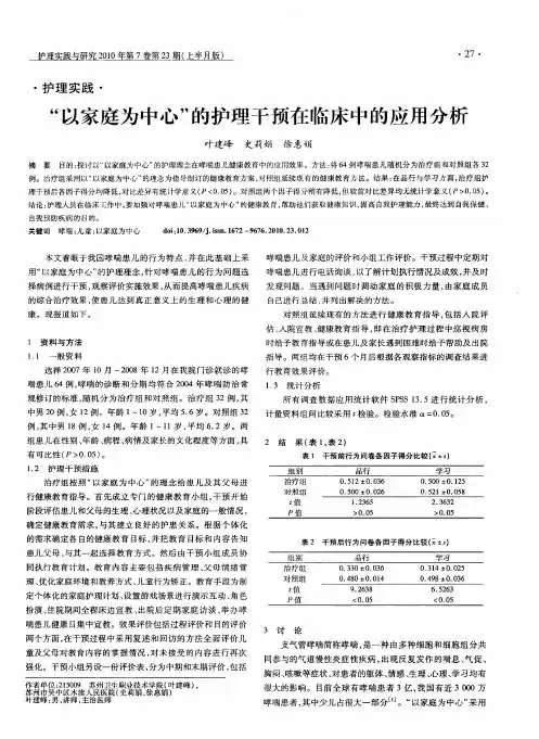 “以家庭为中心”的护理干预在临床中的应用分析