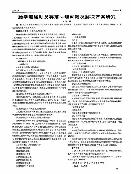 跆拳道运动员赛前心理问题及解决方案研究
