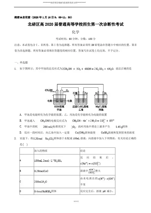 2020届重庆市北碚区高三上学期第一次诊断性模拟化学试题(解析版)