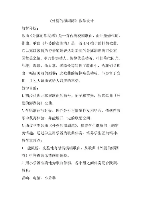 五年级下册音乐教案 第五单元 外婆的澎湖湾｜苏少版   