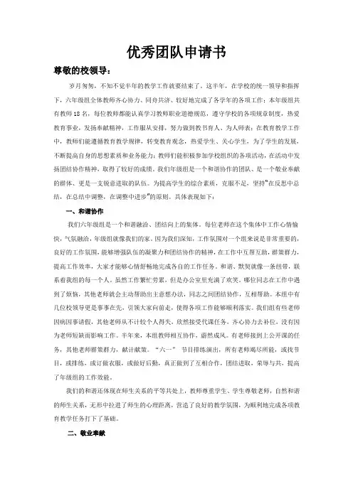 优秀团队申请书