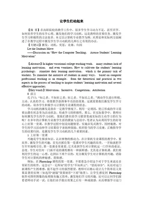 让学生们动起来