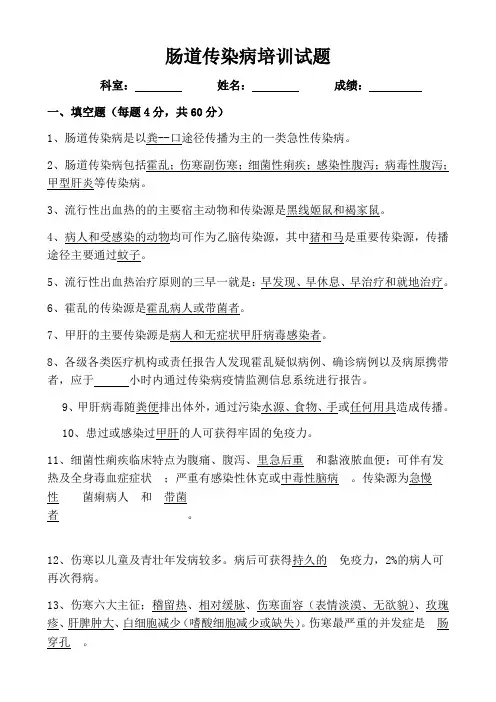 肠道传染病试题及答案